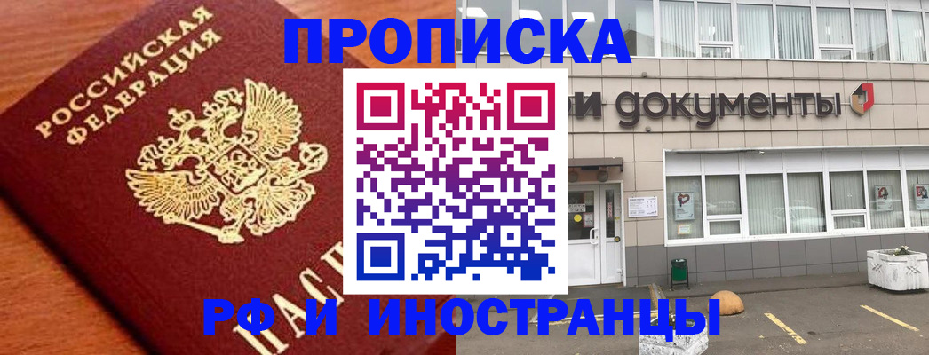 прописка в Мелеузе